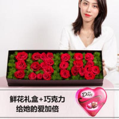 爱你一生一世-28支卡罗拉玫瑰加巧克力